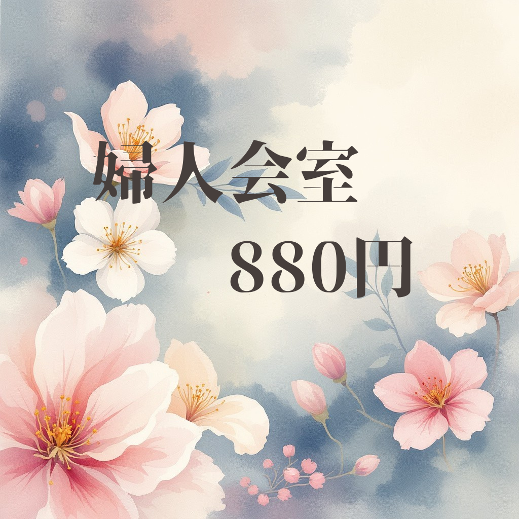 花材　婦人会室