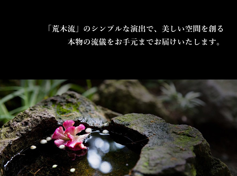 Flower-Araki 荒木生花店